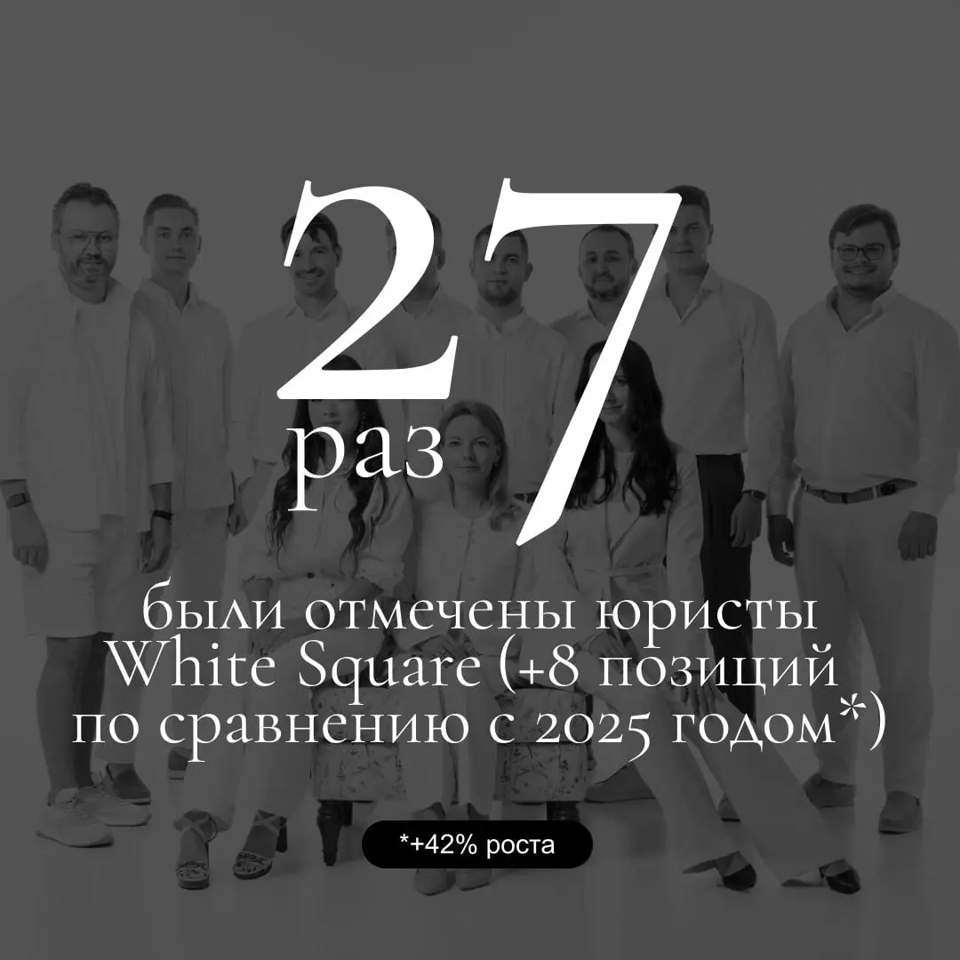 White Square заняла лидирующие позиции в рейтинге юристов | Сетка — социальная сеть от hh.ru