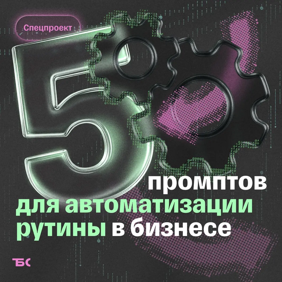 5 промптов для нейросети, которые автоматизируют рутину | Сетка — социальная сеть от hh.ru