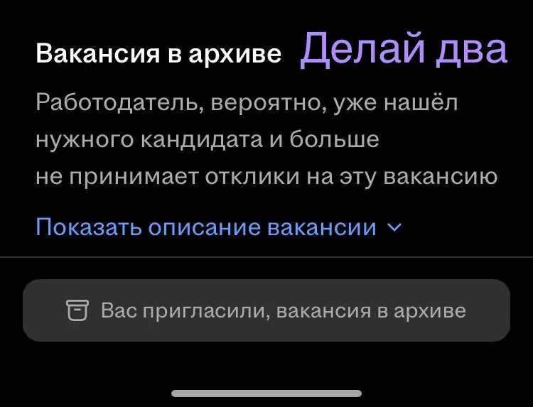 🤪 Ваши навыки ИДЕАЛЬНО соответствуют нашим задачам, но на связь мы не выйдем
Эйчары уже не могут вставить нужный шаблон ответа, там все-таки буквы разные, читать нужно | Сетка — социальная сеть от hh.ru