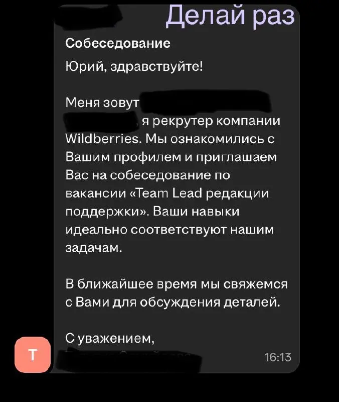🤪 Ваши навыки ИДЕАЛЬНО соответствуют нашим задачам, но на связь мы не выйдем
Эйчары уже не могут вставить нужный шаблон ответа, там все-таки буквы разные, читать нужно | Сетка — социальная сеть от hh.ru