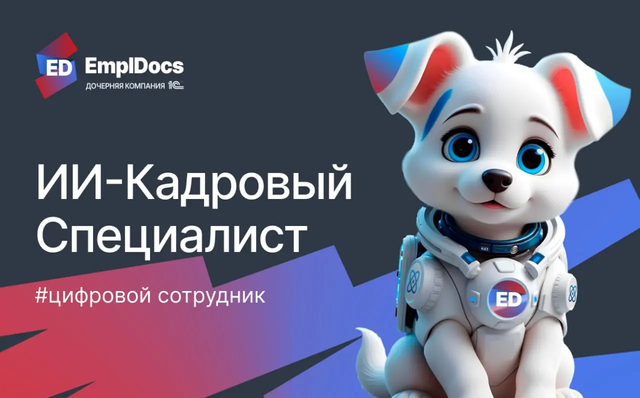 🚀ИИ-Кадровый Специалист в КЭДО: новый этап развития кадровых систем
Цифровизация HR выходит на новый этап — переход к автономным цифровым сотрудникам | Сетка — социальная сеть от hh.ru