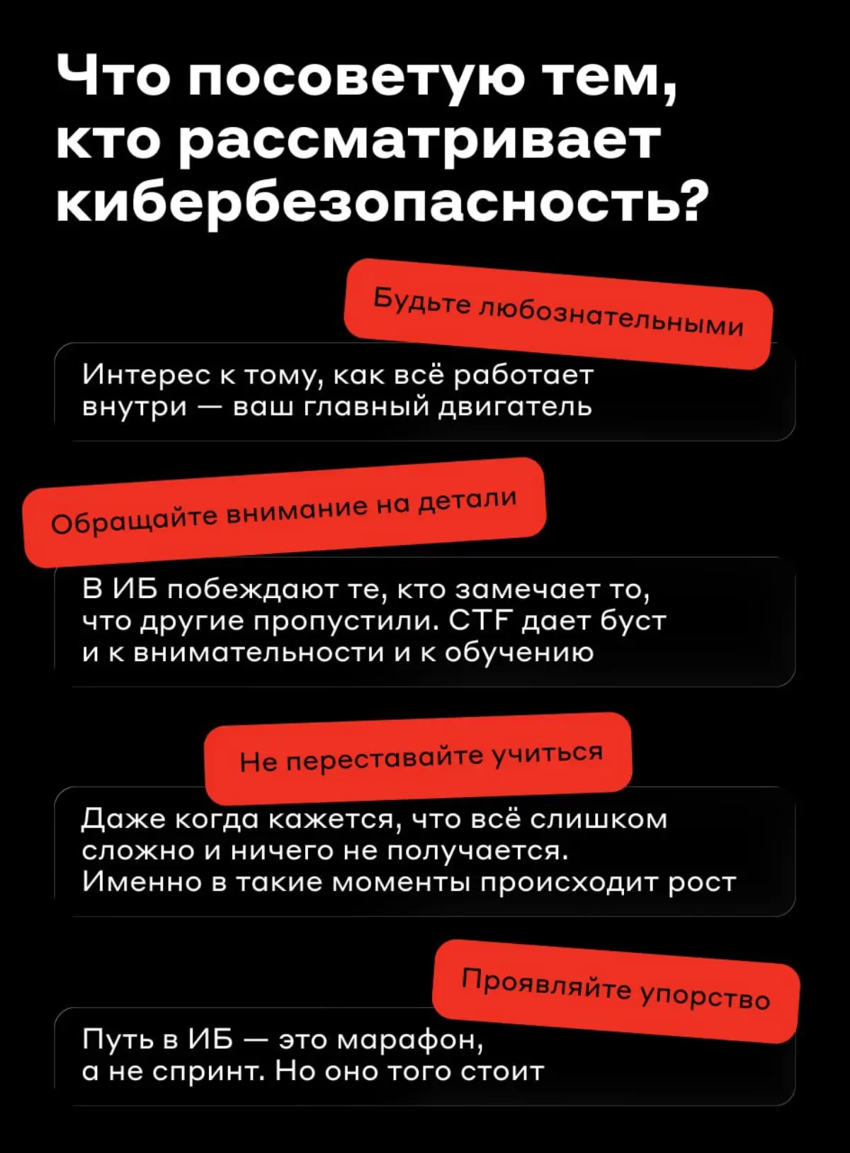 Как попасть в кибербезопасность | Сетка — социальная сеть от hh.ru
