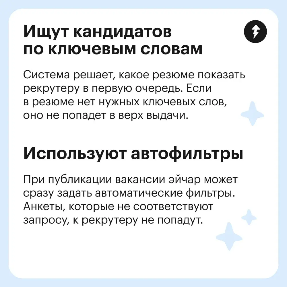 💻 «Столько подходящих вакансий — и ни одного отклика!»
Возможно, вас просто не видят алгоритмы.
⭐️ Как составить резюме, чтобы вас заметили и HR-люди, и HR-технологии.
#карьера | Сетка — социальная сеть от hh.ru