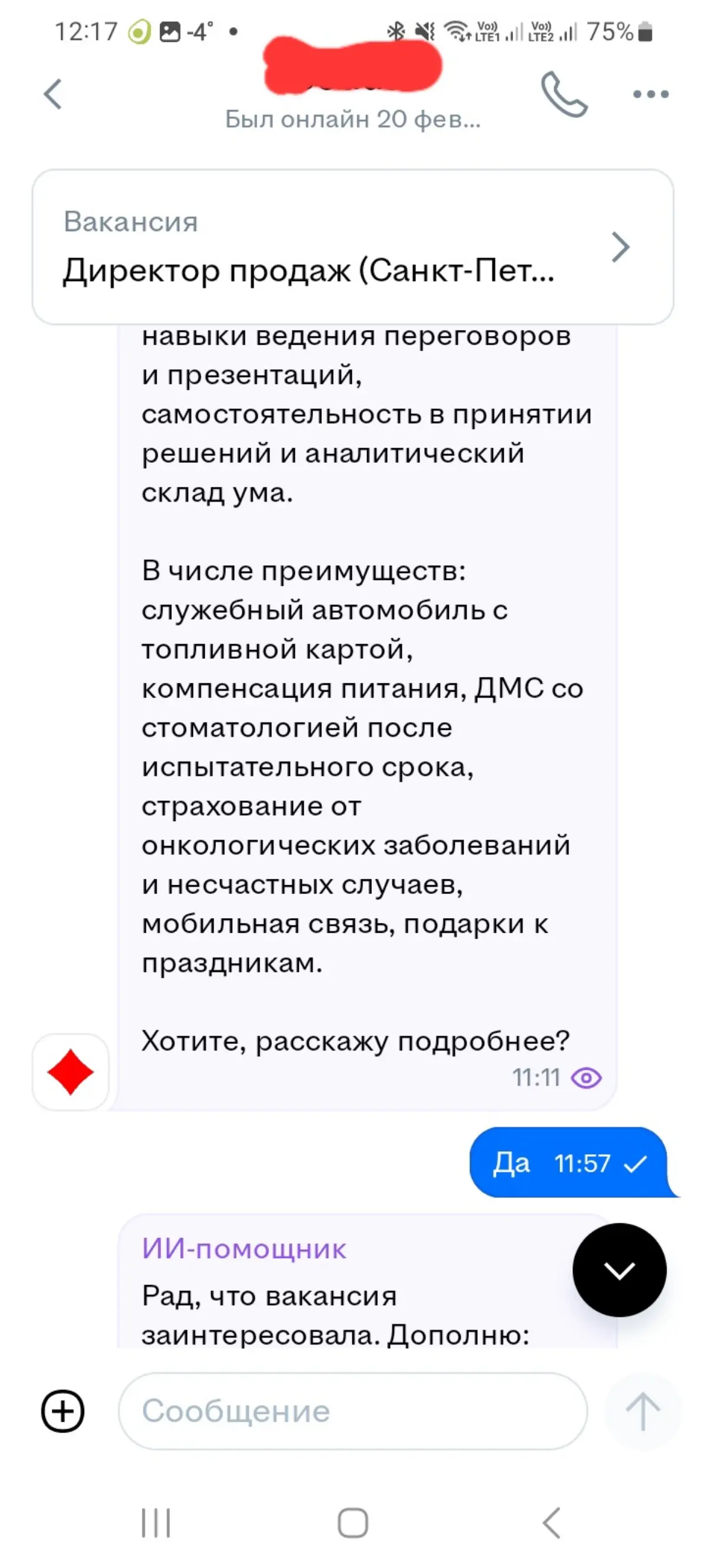 ИИ-помощник от hh.ru: сам спросил - сам ответил | Сетка — социальная сеть от hh.ru