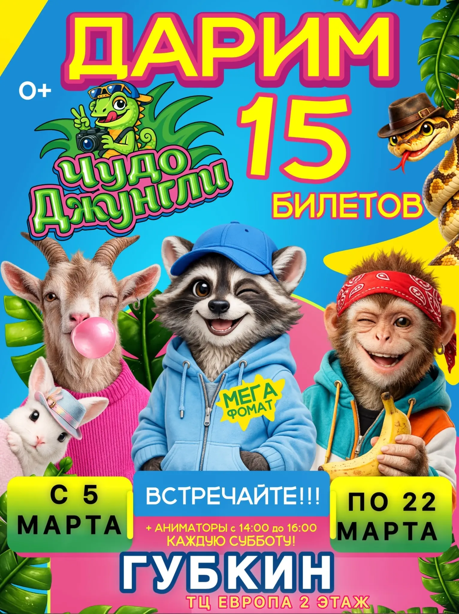 📍ГУБКИН📍
🎉РОЗЫГРЫШ ПРИГЛАСИТЕЛЬНЫХ БИЛЕТОВ В «ЧУДО ДЖУНГЛ | Сетка — социальная сеть от hh.ru
