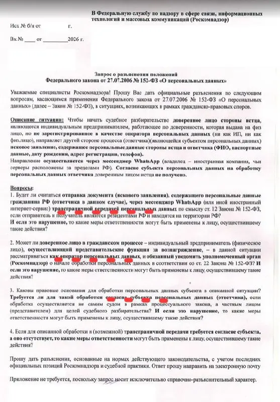 Кейс читателя. Вопрос регулятору по поводу трансграничной обработки в зарубежном мессенджере, статусе оператора и необходимости взятия согласия | Сетка — социальная сеть от hh.ru