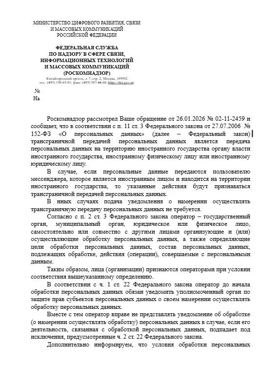 Кейс читателя. Вопрос регулятору по поводу трансграничной обработки в зарубежном мессенджере, статусе оператора и необходимости взятия согласия | Сетка — социальная сеть от hh.ru
