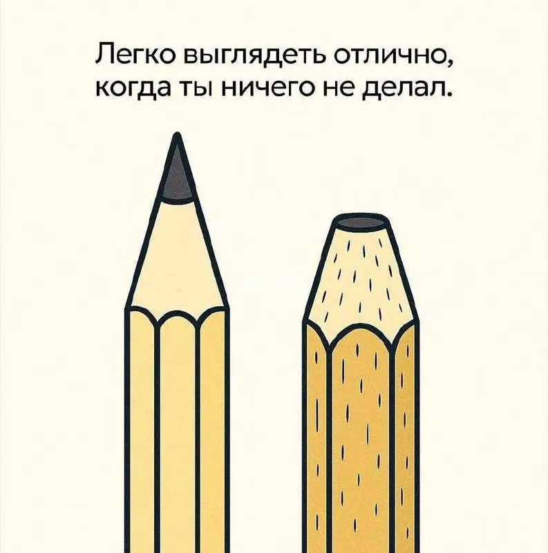 Можно выглядеть идеальным, когда за спиной нет реальных задач, ошибок, сложных решений
Картинка как дополнение к нашему недавнему посту | Сетка — социальная сеть от hh.ru