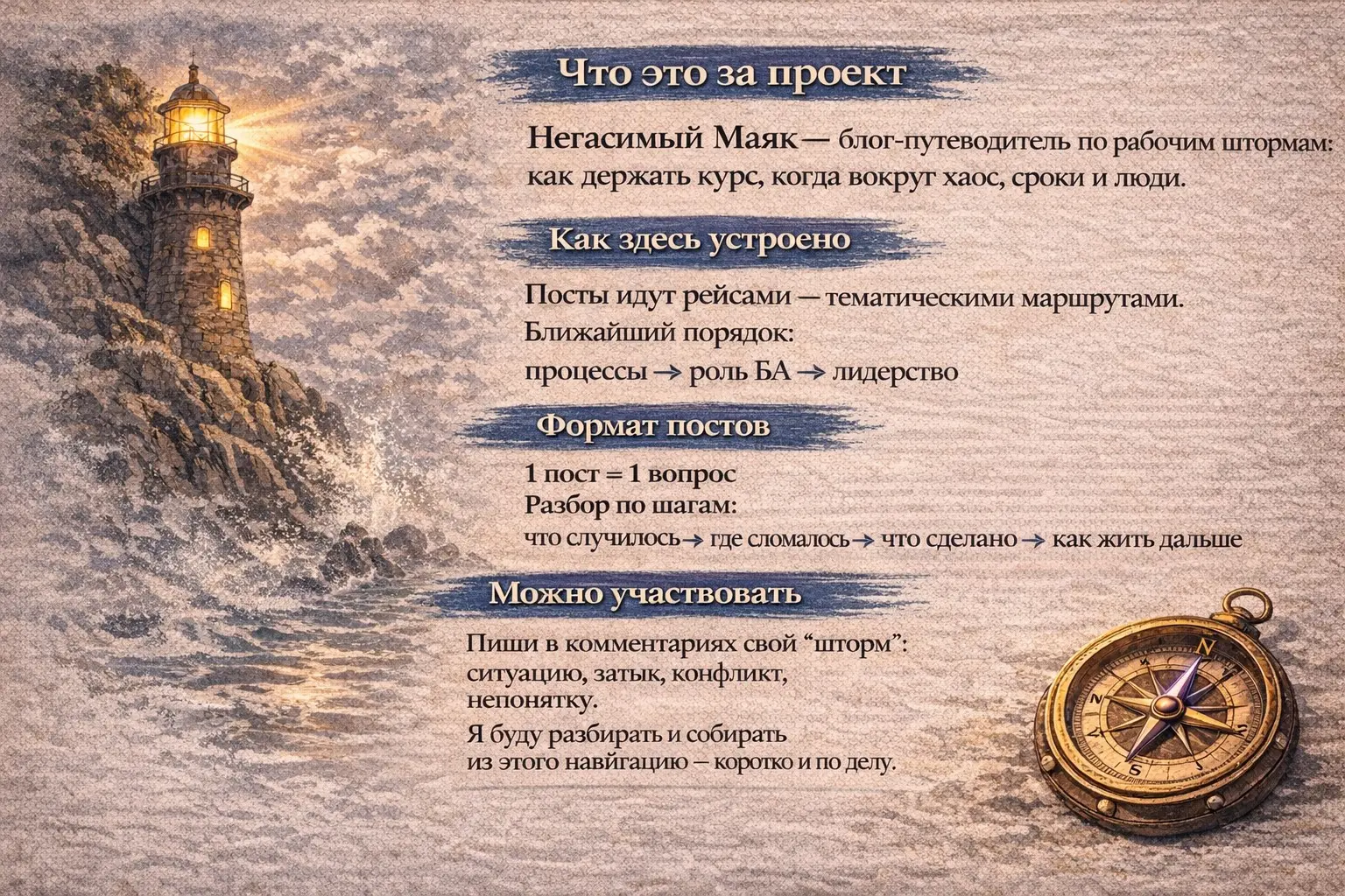 Негасимый Маяк: блог бизнес-аналитика про порядок в хаосе | Сетка — социальная сеть от hh.ru