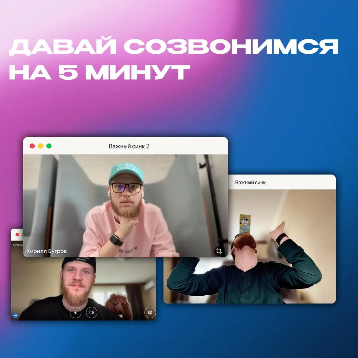 Удаленка объединяет? | Сетка — социальная сеть от hh.ru