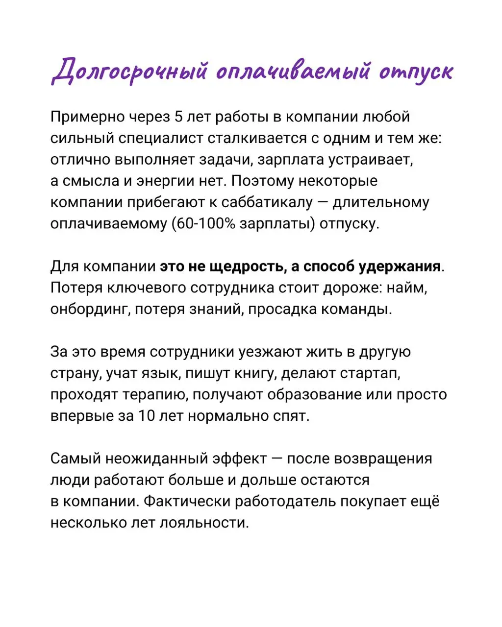 💉 Оземпик, операции, заморозка яйцеклеток как способы удержания сотрудников
Теперь компании оплачивают лекарства, заморозку яйцеклеток и даже пластические операции — не из щедрости, а потому что это д... | Сетка — социальная сеть от hh.ru
