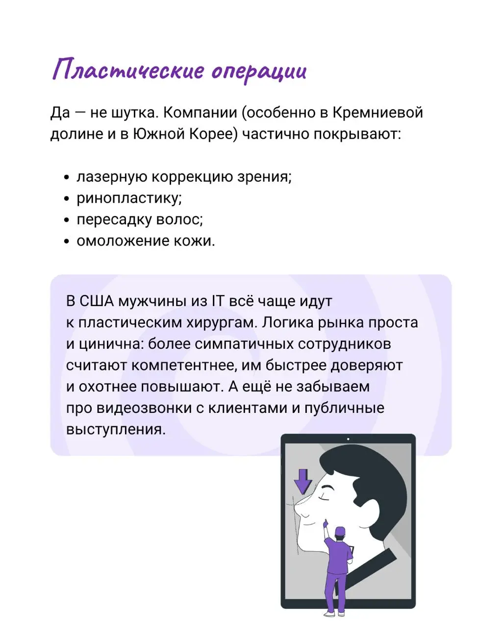 💉 Оземпик, операции, заморозка яйцеклеток как способы удержания сотрудников
Теперь компании оплачивают лекарства, заморозку яйцеклеток и даже пластические операции — не из щедрости, а потому что это д... | Сетка — социальная сеть от hh.ru