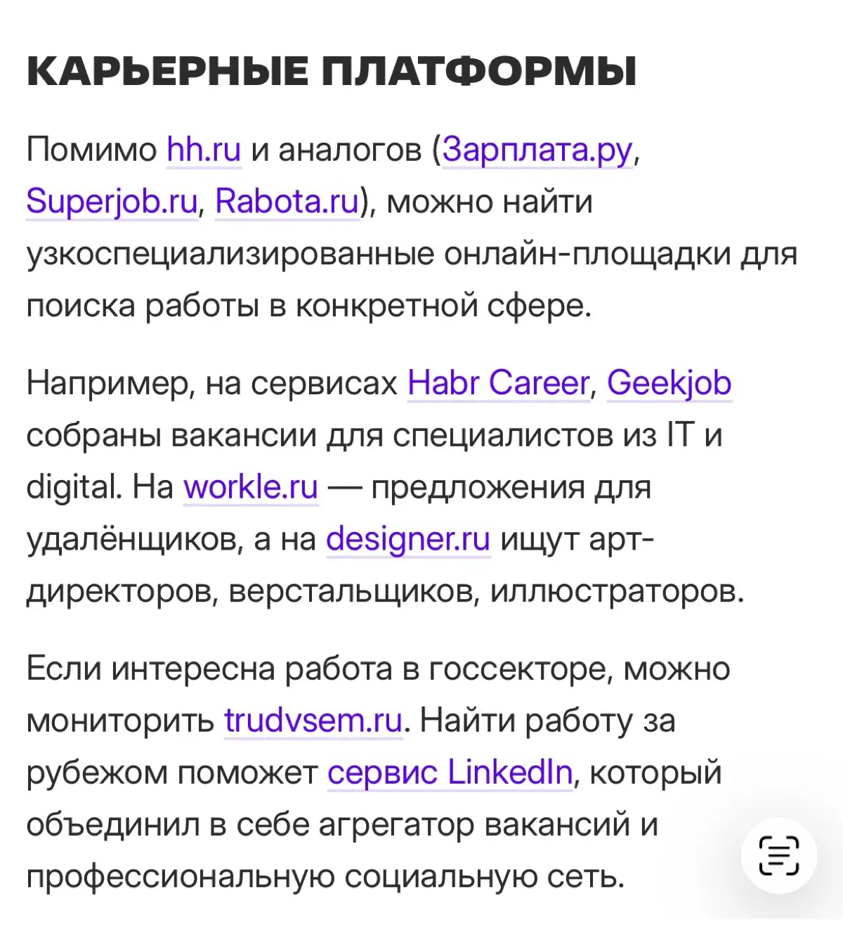 Дополнительные карьерные платформы в копилку к уже имеющимся. | Сетка — социальная сеть от hh.ru