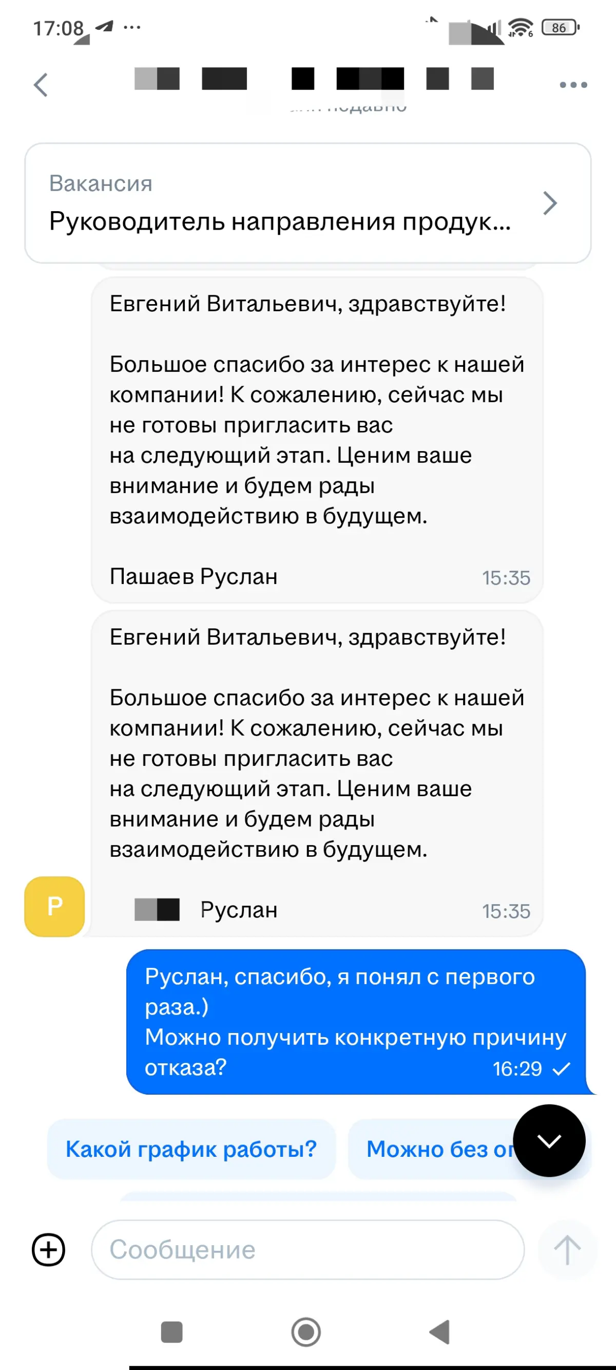 Один отклик - 7 отказов | Сетка — социальная сеть от hh.ru