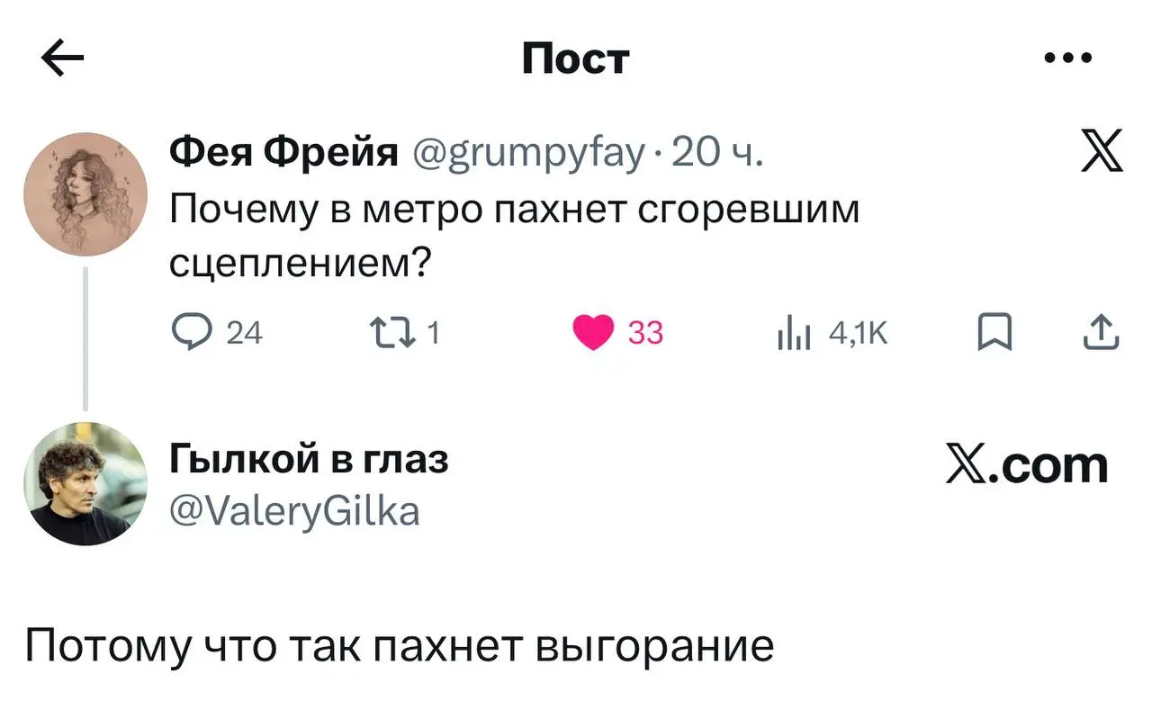 Я понял чем пахнет в метро | Сетка — социальная сеть от hh.ru