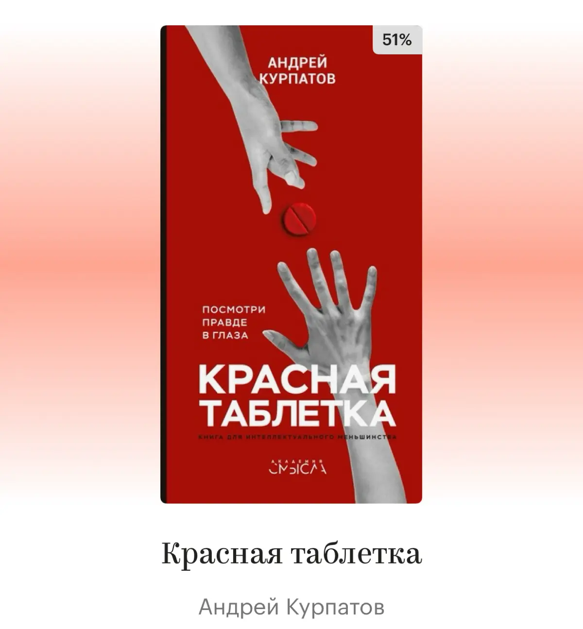 Секрет успеха, который вам не понравится | Сетка — социальная сеть от hh.ru