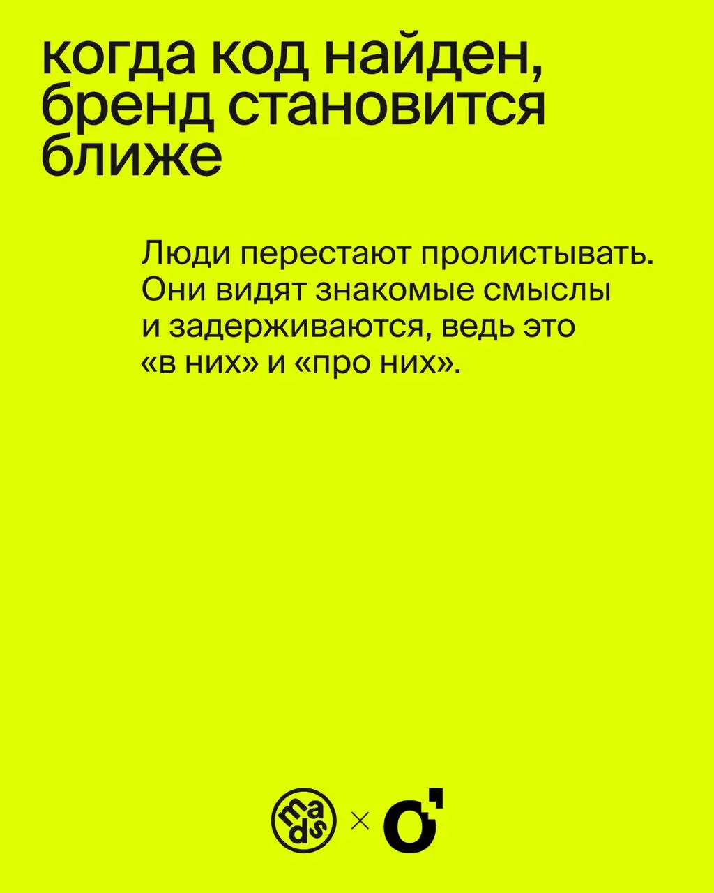 Мы тут решили залезть людям в головы...
Без паники, только ради культурных кодов — тех штук, которые заставляют человека чувствовать «это мое», когда он видит бренд | Сетка — социальная сеть от hh.ru