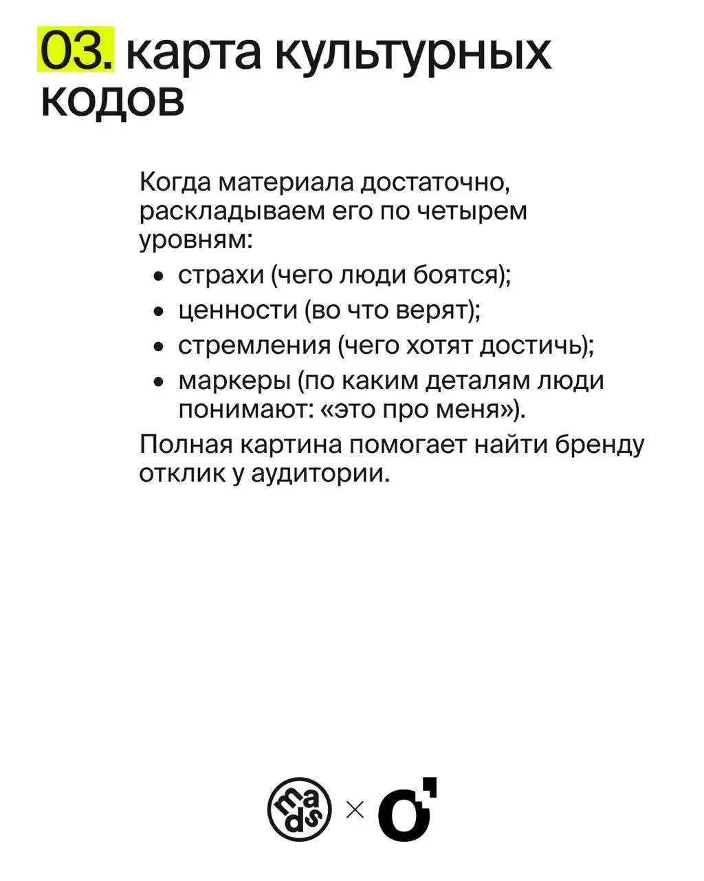 Мы тут решили залезть людям в головы...
Без паники, только ради культурных кодов — тех штук, которые заставляют человека чувствовать «это мое», когда он видит бренд | Сетка — социальная сеть от hh.ru