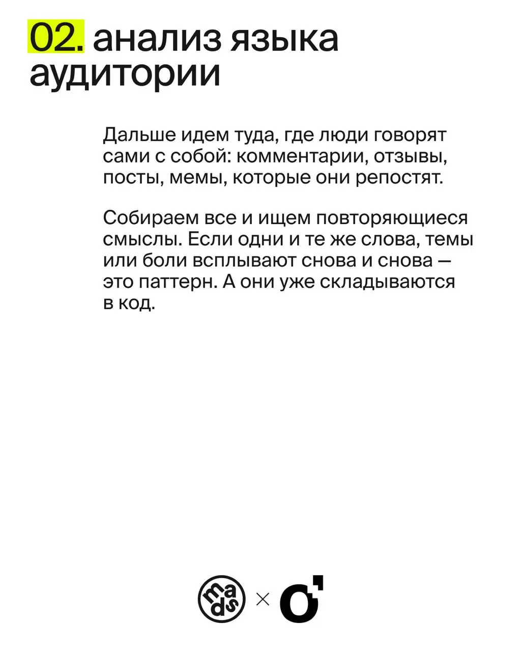 Мы тут решили залезть людям в головы...
Без паники, только ради культурных кодов — тех штук, которые заставляют человека чувствовать «это мое», когда он видит бренд | Сетка — социальная сеть от hh.ru
