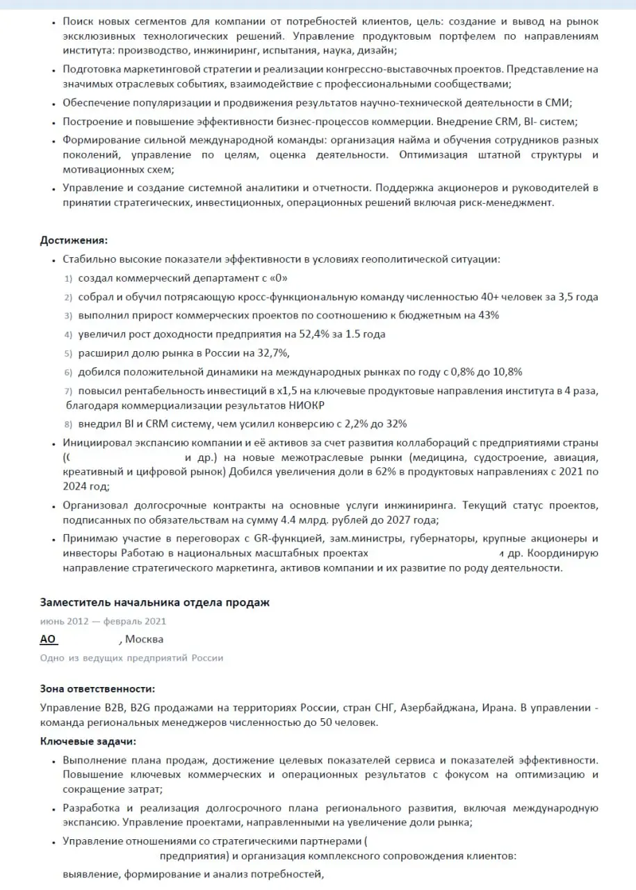 🎧 Аудиоразбор резюме для коммерческого директора
Ну вот и пришло время нового профессионального разбора ваших резюме.
🟧 Сегодня нас ждет резюме кандидата с сильным опытом | Сетка — социальная сеть от hh.ru