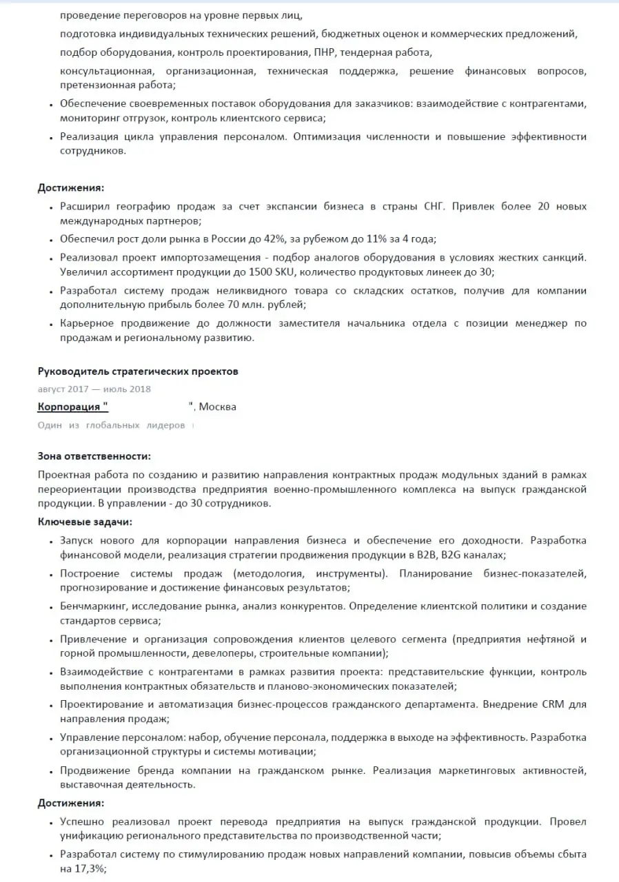 🎧 Аудиоразбор резюме для коммерческого директора
Ну вот и пришло время нового профессионального разбора ваших резюме.
🟧 Сегодня нас ждет резюме кандидата с сильным опытом | Сетка — социальная сеть от hh.ru