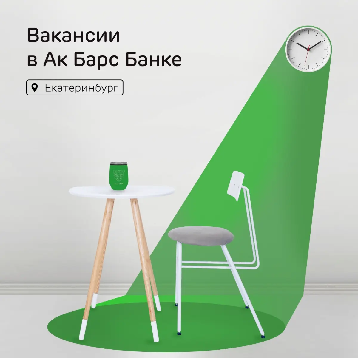 Екатеринбург! Ищем лучших продажников💚
Интересная вакансия "Главный клиентский менеджер МСБ" https://hh.ru/vacancy/13035122 | Сетка — социальная сеть от hh.ru