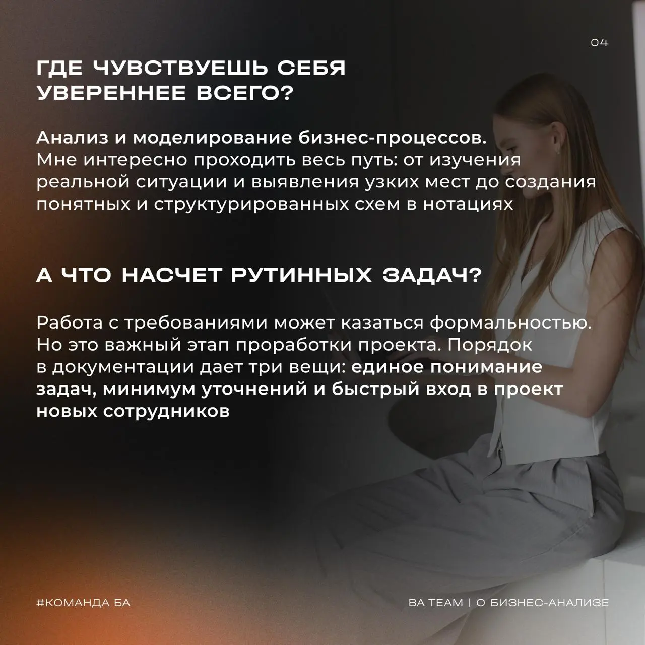 После серии проектов, встреч и обсужений продолжаем знакомить вас с командой
Сегодня — Вероника, бизнес-аналитик BA Team
В проектах она смотрит глубже формального запроса: как устроена коммуникация, к... | Сетка — социальная сеть от hh.ru