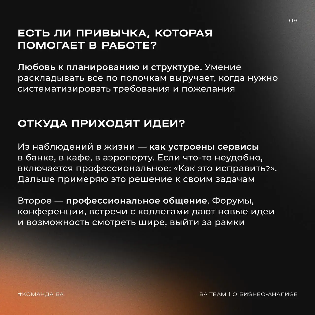 После серии проектов, встреч и обсужений продолжаем знакомить вас с командой
Сегодня — Вероника, бизнес-аналитик BA Team
В проектах она смотрит глубже формального запроса: как устроена коммуникация, к... | Сетка — социальная сеть от hh.ru