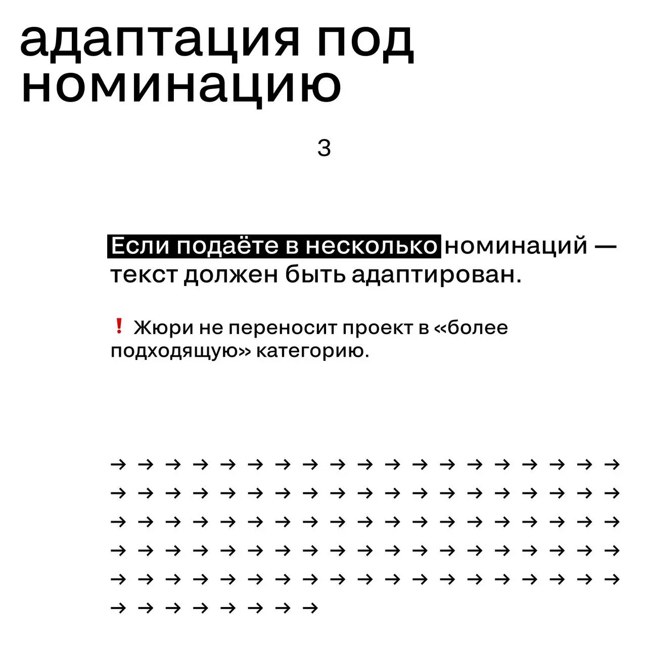 Часть 2. Как подать заявку на SM Awards
Хороший кейс может не выиграть.
Не из-за идеи.
А из-за невнимательности к регламенту | Сетка — социальная сеть от hh.ru