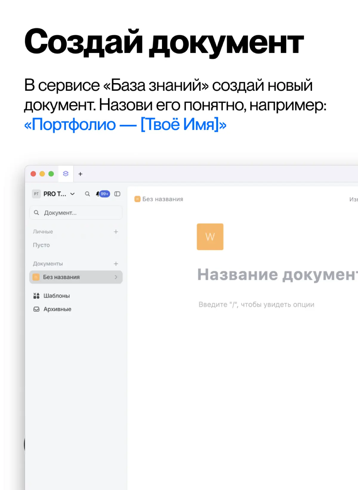 Рассказываем, как упаковать кейсы в WEEEK, чтобы вместо горы файлов была одна аккуратная ссылка
Пусть этот пост будет знаком обновить портфолио и вспомнить о достижениях 💪 | Сетка — социальная сеть от hh.ru