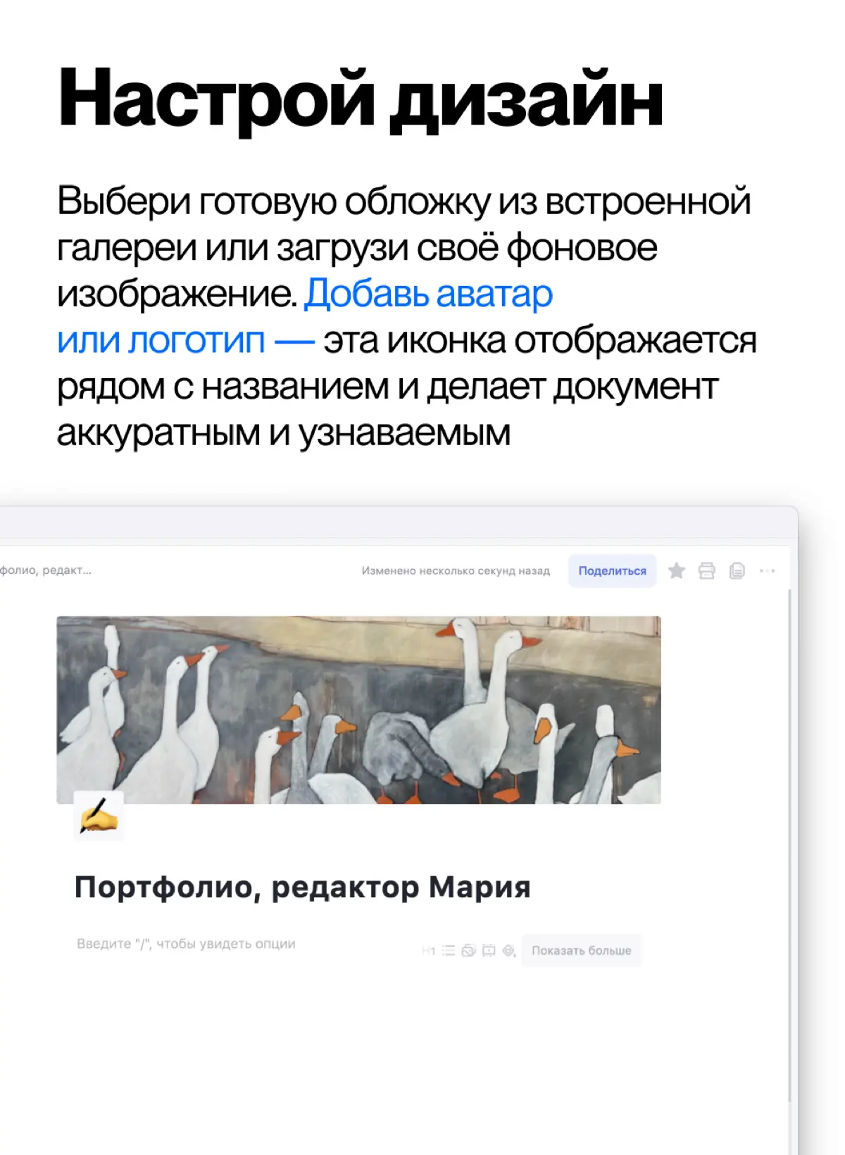 Рассказываем, как упаковать кейсы в WEEEK, чтобы вместо горы файлов была одна аккуратная ссылка
Пусть этот пост будет знаком обновить портфолио и вспомнить о достижениях 💪 | Сетка — социальная сеть от hh.ru