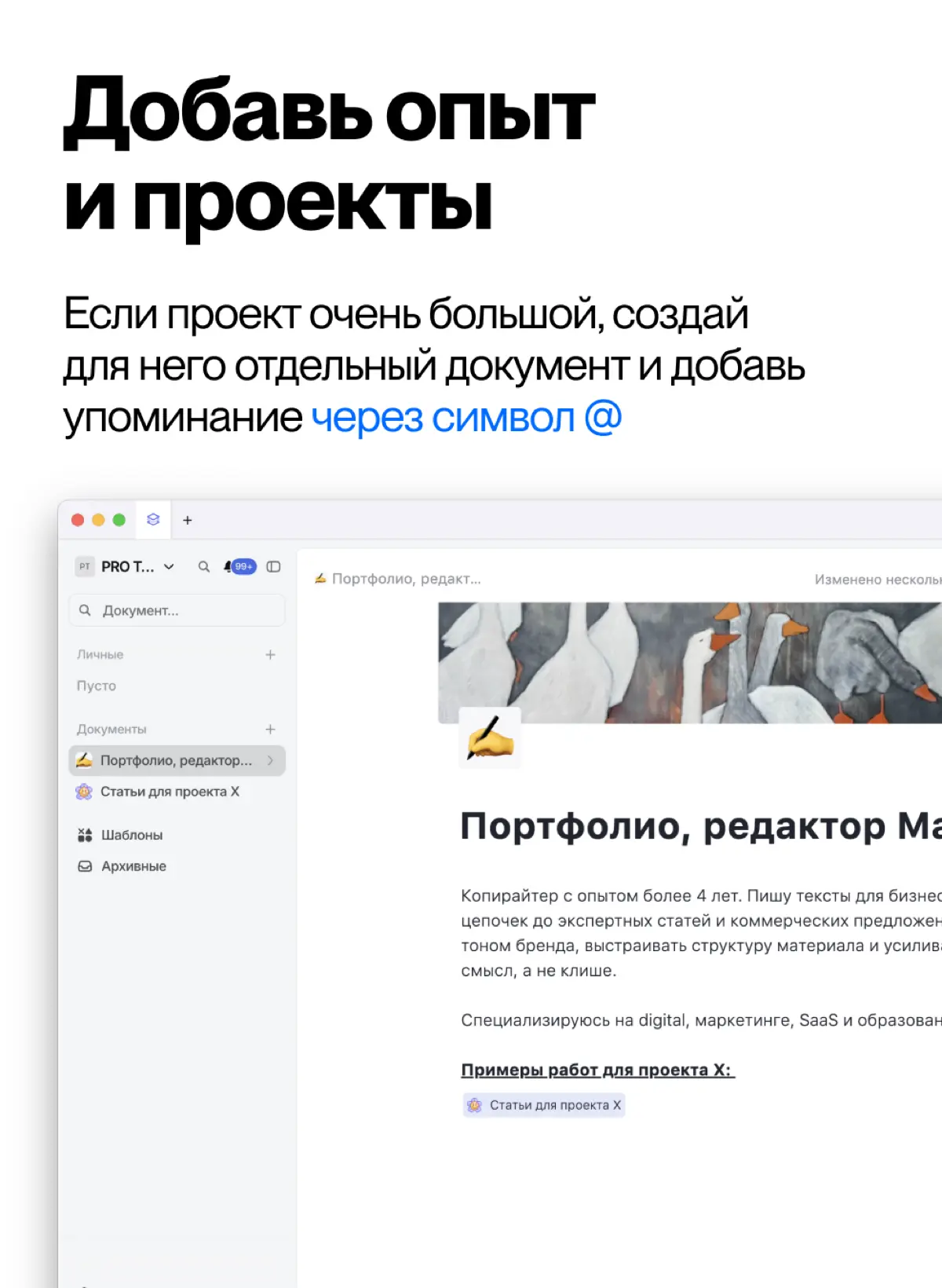 Рассказываем, как упаковать кейсы в WEEEK, чтобы вместо горы файлов была одна аккуратная ссылка
Пусть этот пост будет знаком обновить портфолио и вспомнить о достижениях 💪 | Сетка — социальная сеть от hh.ru