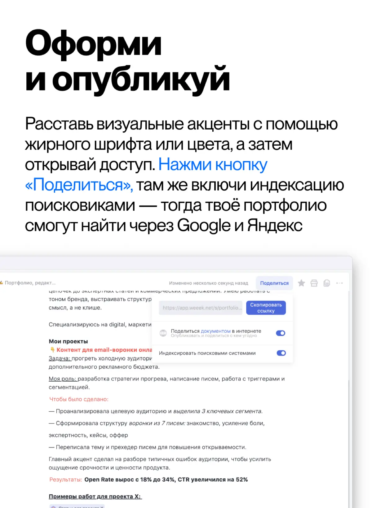 Рассказываем, как упаковать кейсы в WEEEK, чтобы вместо горы файлов была одна аккуратная ссылка
Пусть этот пост будет знаком обновить портфолио и вспомнить о достижениях 💪 | Сетка — социальная сеть от hh.ru