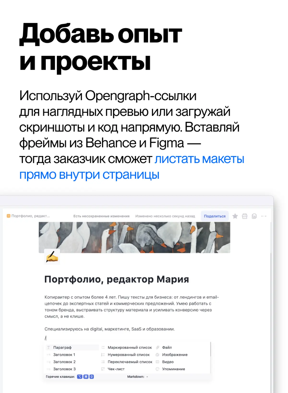Рассказываем, как упаковать кейсы в WEEEK, чтобы вместо горы файлов была одна аккуратная ссылка
Пусть этот пост будет знаком обновить портфолио и вспомнить о достижениях 💪 | Сетка — социальная сеть от hh.ru