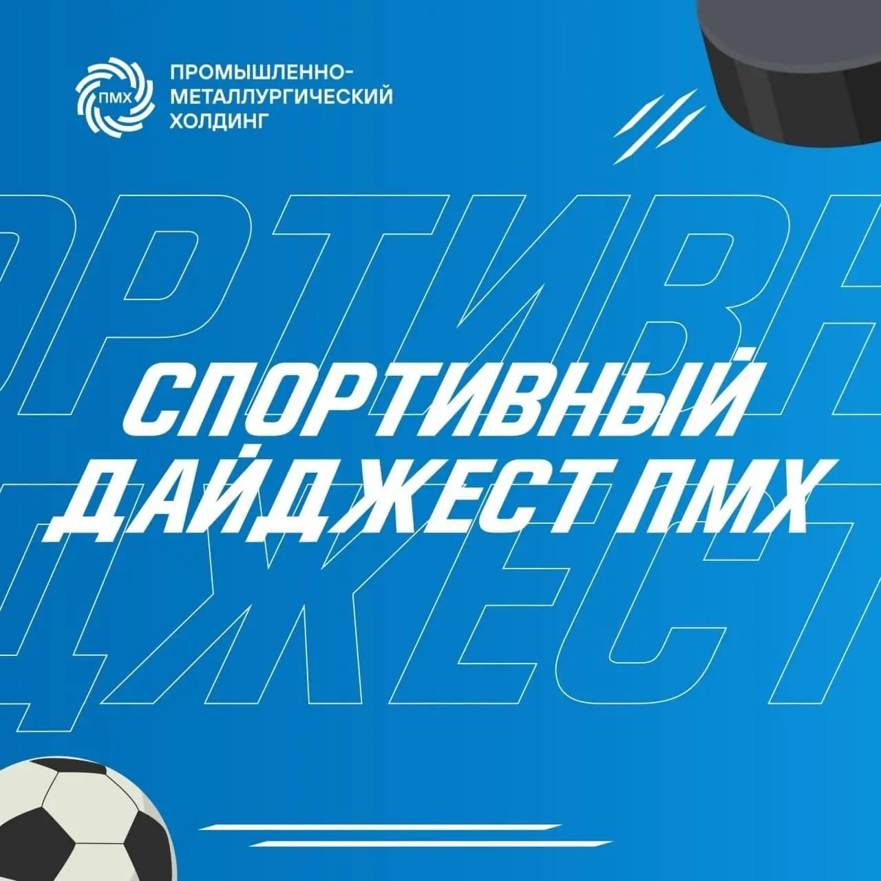 На связи спортивный дайджест ПМХ и Промсорт!
Спортивный привет!👋
Февраль – месяц настоящих мужчин, и наши ребята на деле доказывают это!💪
👊 На КМАруде состоялись соревнования по гиревому спорту, а так... | Сетка — социальная сеть от hh.ru