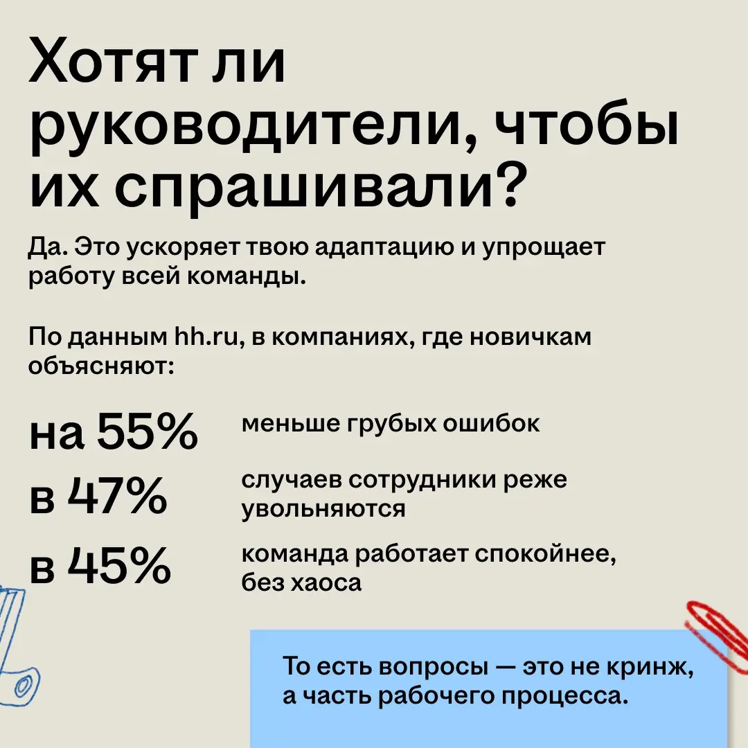 «А вдруг мой вопрос прозвучит глупо… лучше промолчу» 🥹
Так думают почти все новички. Но на самом деле спрашивать — норм тема | Сетка — социальная сеть от hh.ru