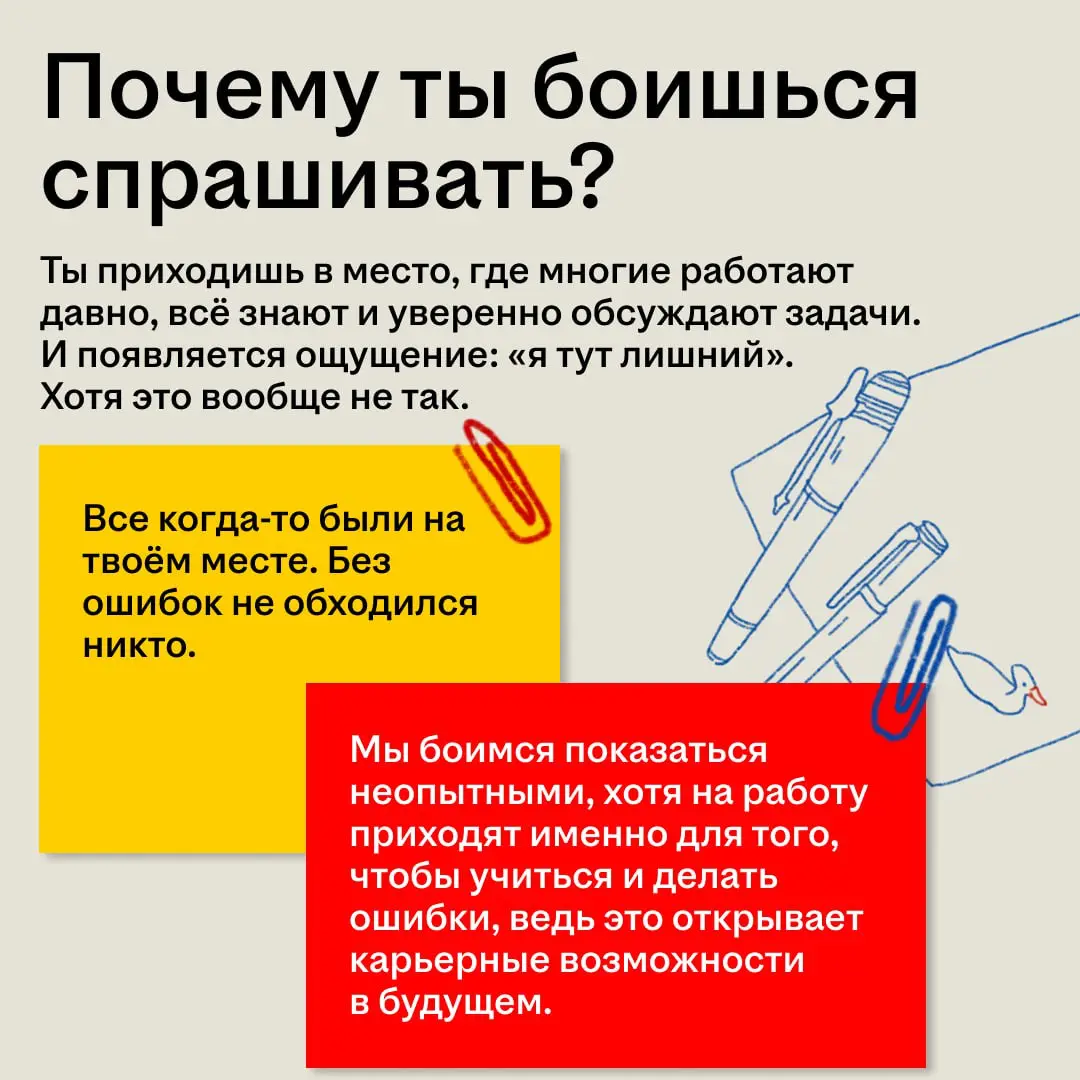 «А вдруг мой вопрос прозвучит глупо… лучше промолчу» 🥹
Так думают почти все новички. Но на самом деле спрашивать — норм тема | Сетка — социальная сеть от hh.ru