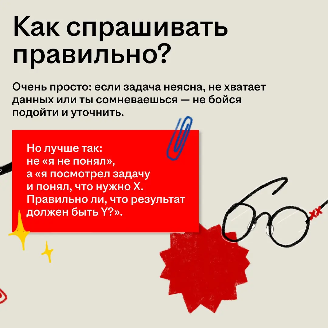 «А вдруг мой вопрос прозвучит глупо… лучше промолчу» 🥹
Так думают почти все новички. Но на самом деле спрашивать — норм тема | Сетка — социальная сеть от hh.ru