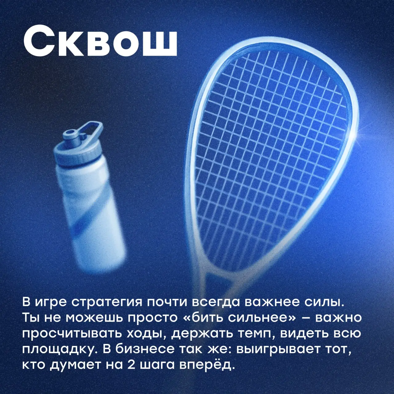На какой вид спорта похож бизнес? 🤔
Бег? Бокс? Футбол?
На самом деле бизнес — это сразу несколько дисциплин | Сетка — социальная сеть от hh.ru