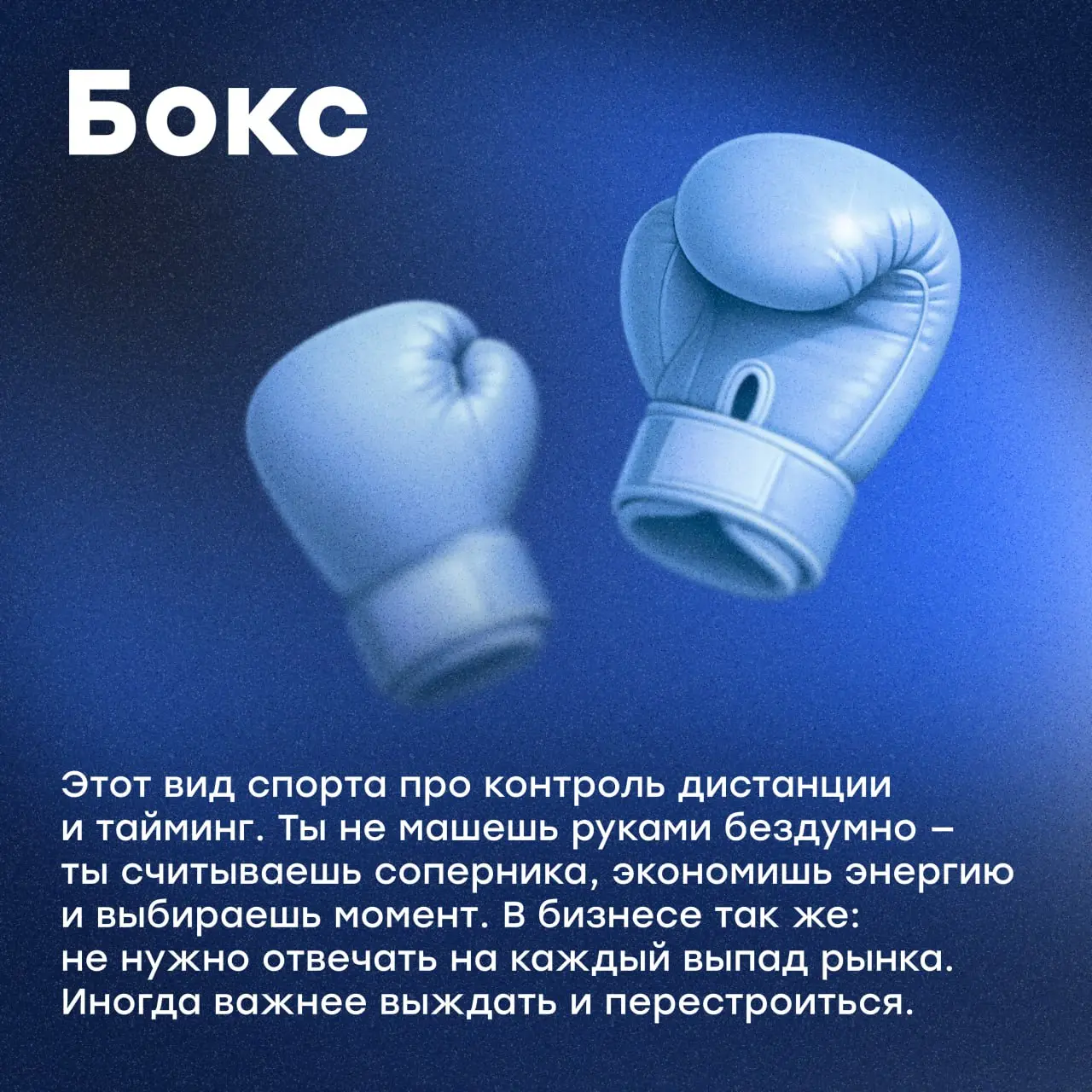 На какой вид спорта похож бизнес? 🤔
Бег? Бокс? Футбол?
На самом деле бизнес — это сразу несколько дисциплин | Сетка — социальная сеть от hh.ru