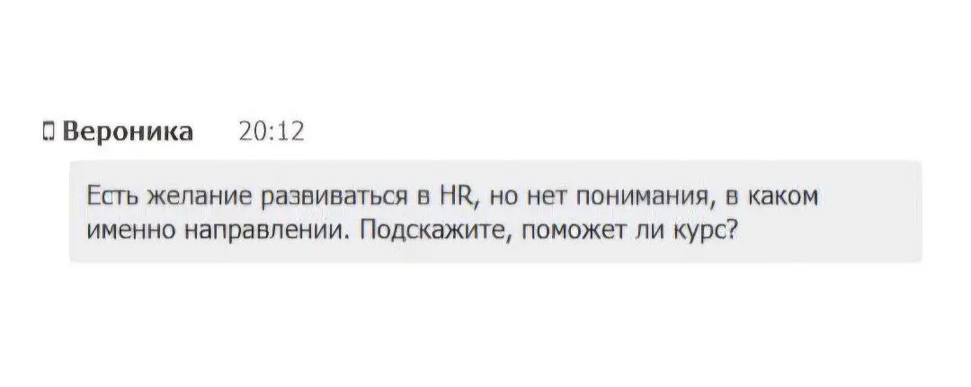 Какое направление выбрать в HR и как поможет курс?
Интересный вопрос задали нам на вебинаре, решили вынести в канал.
⚫️ На курсе 9 модулей, каждый модуль посвящен отдельному HR-процессу | Сетка — социальная сеть от hh.ru