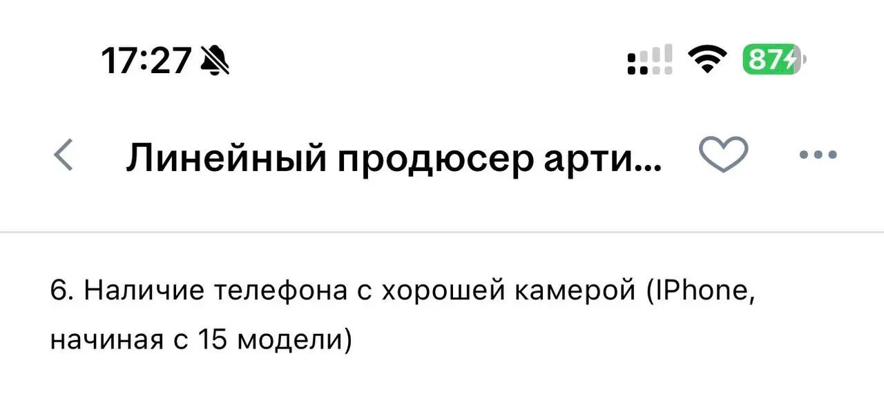 Прекрасное с рынка вакансий продюсеров:)
При ЗП около 100 тыш от кандидата требуется наличие собственного смартфона, но еще и не ниже определенной серии:)
Ваш продюсер
@bechinproducer | Сетка — социальная сеть от hh.ru