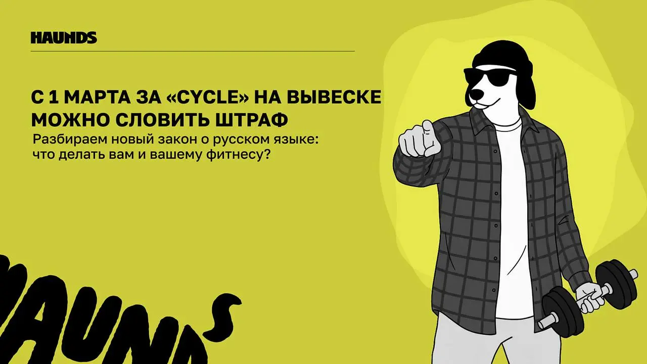Как новый закон повлияет на сайты, вывески и рекламу
С 1 марта 2026 года бизнесу придется внимательнее относиться к языку интерфейсов и вывесок | Сетка — социальная сеть от hh.ru