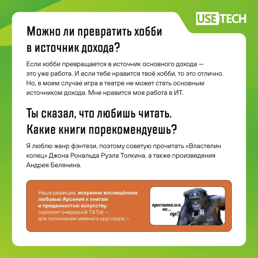 Айтишники — закрытые люди? Как бы не так. 🤓
В рубрике «Моё хобби» продолжаем делиться историями увлечений юзтеховцев | Сетка — социальная сеть от hh.ru