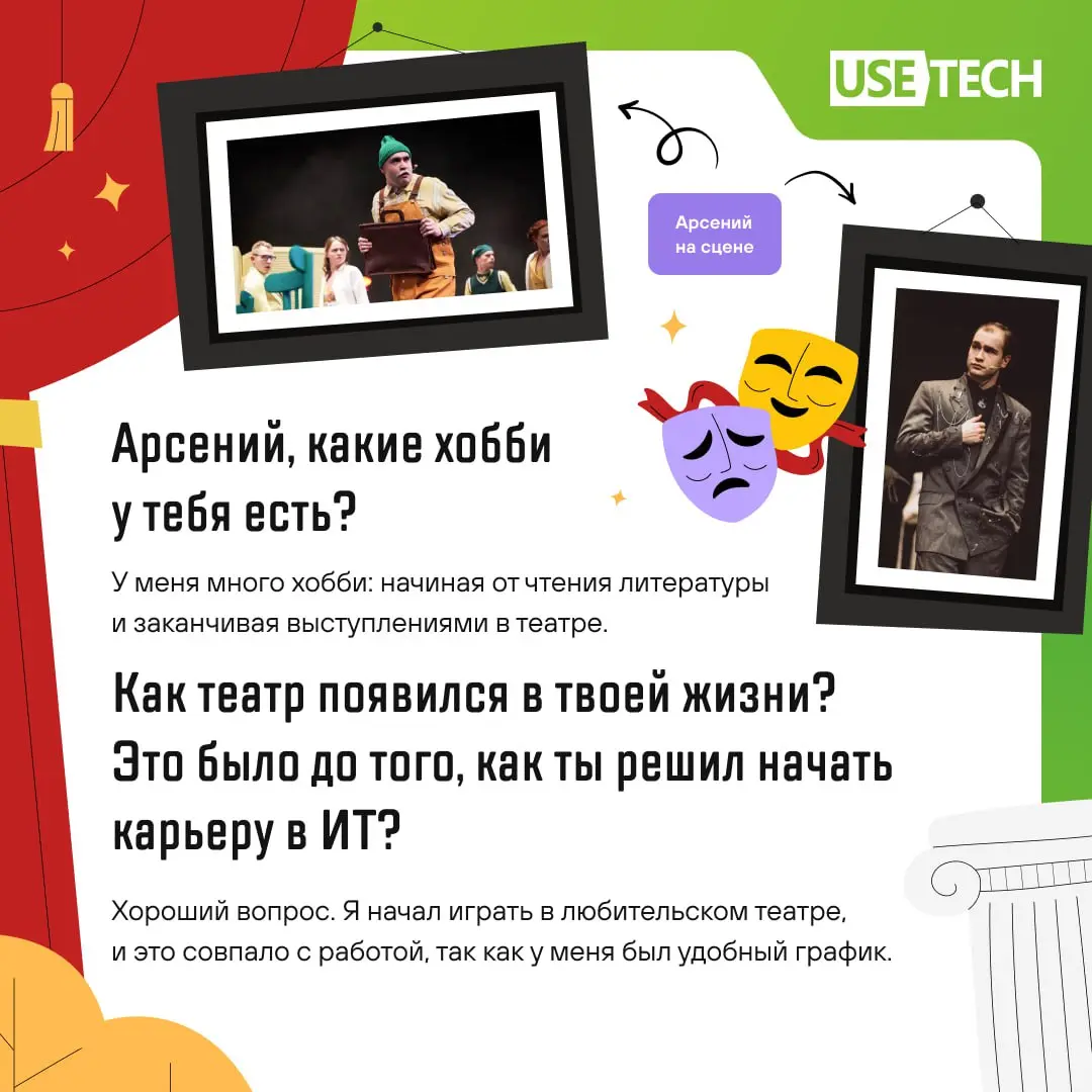 Айтишники — закрытые люди? Как бы не так. 🤓
В рубрике «Моё хобби» продолжаем делиться историями увлечений юзтеховцев | Сетка — социальная сеть от hh.ru