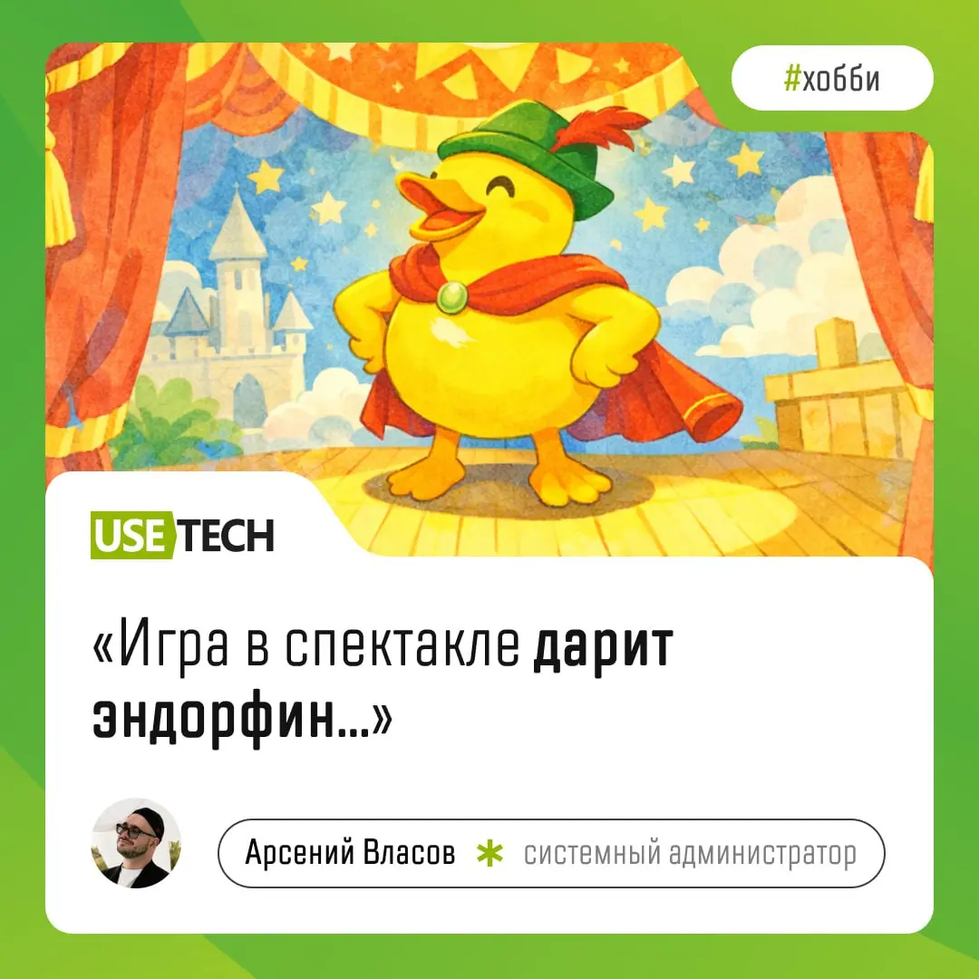 Айтишники — закрытые люди? Как бы не так. 🤓
В рубрике «Моё хобби» продолжаем делиться историями увлечений юзтеховцев | Сетка — социальная сеть от hh.ru