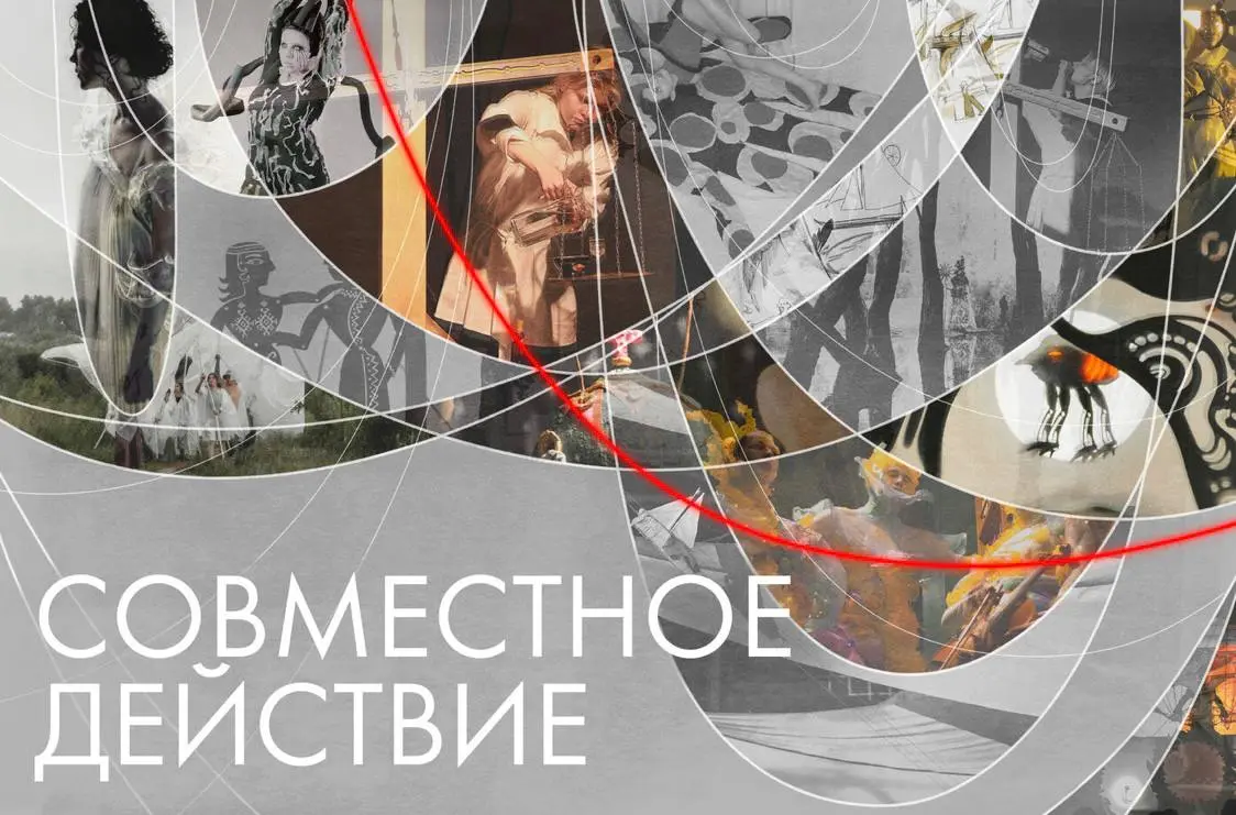Что делать? Пойти на конференцию от НИУ ВШЭ 🌎
«Совместное действие» - конференция, которая больше похожа на перформанс
5 марта в HSE Creative Hub пройдёт событие на стыке театра, ивента, перформанса и... | Сетка — социальная сеть от hh.ru