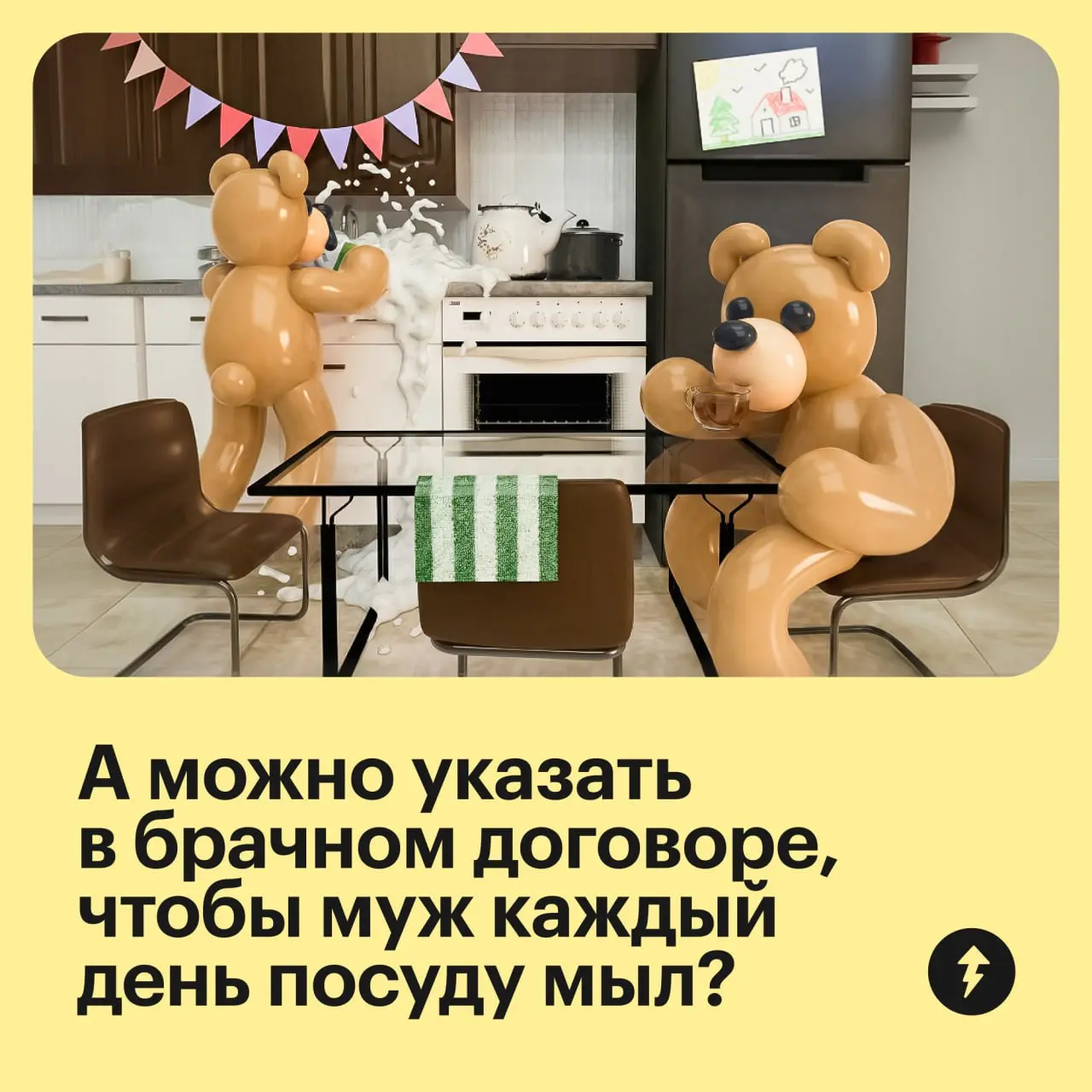 😓 Нет, так не получится.
Бытовые обязанности относятся к неимущественным правам, поэтому о домашних делах придется договариваться без юристов | Сетка — социальная сеть от hh.ru