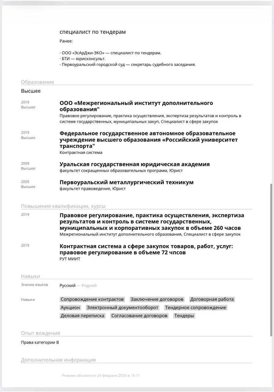 Возращаюсь с еженедельным разбором резюме.
Сегодня разбираем резюме специалиста по закупкам. Хорошее резюме, есть несколько моментов, которые можно улучшить:
1 | Сетка — социальная сеть от hh.ru