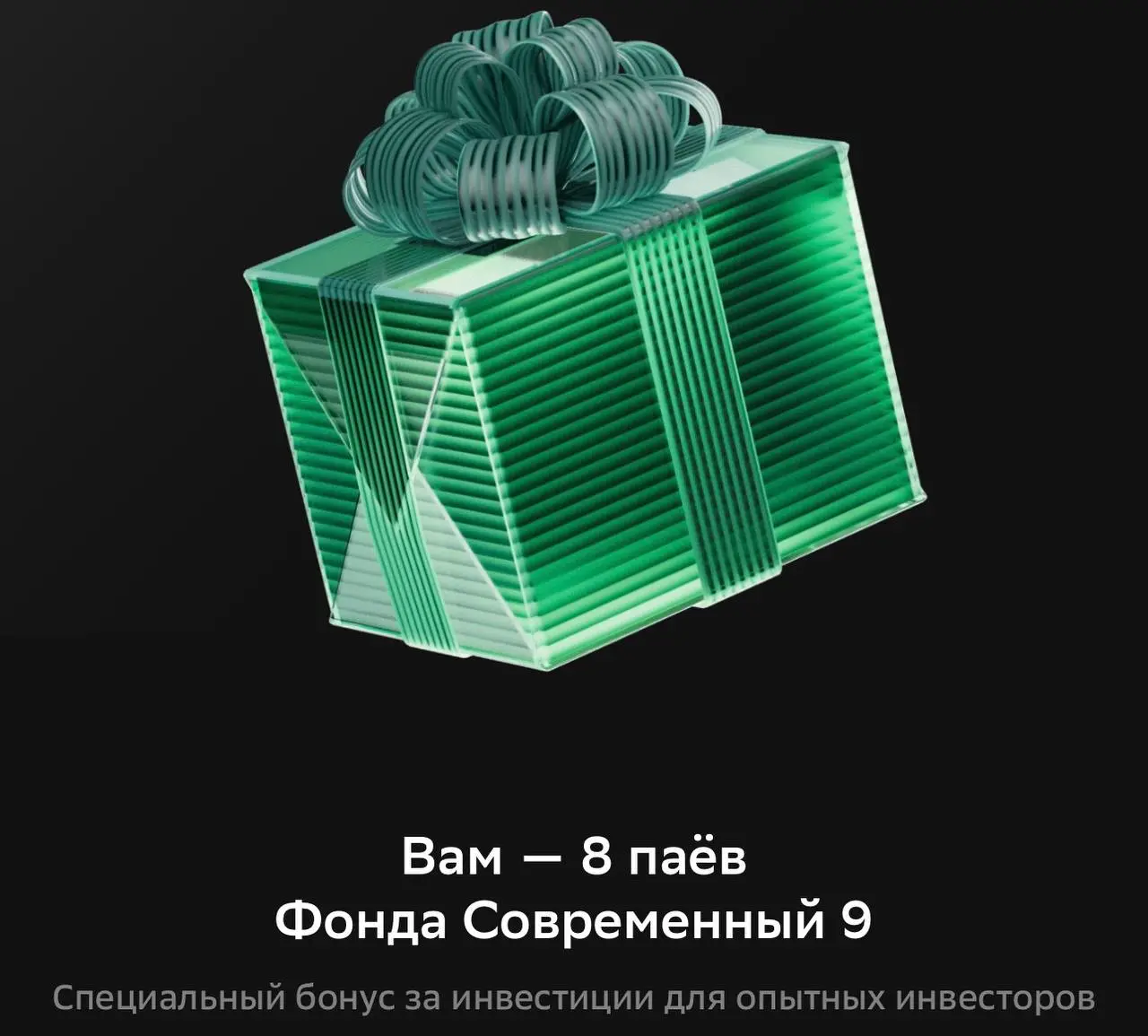 🎁ЗПИФ недвижимости - подарок Сбера
С февраля начался аттракцион щедрости от Сбера – инвесторам дарят в подарок 8 паев фонда «Современный 9», как то я упустила этот момент, но решила рассмотреть все та... | Сетка — социальная сеть от hh.ru